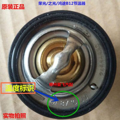 V 光 宏驰 乐光6 调温0光 宏3764 之S器6 五菱宏光光节温器 0 荣