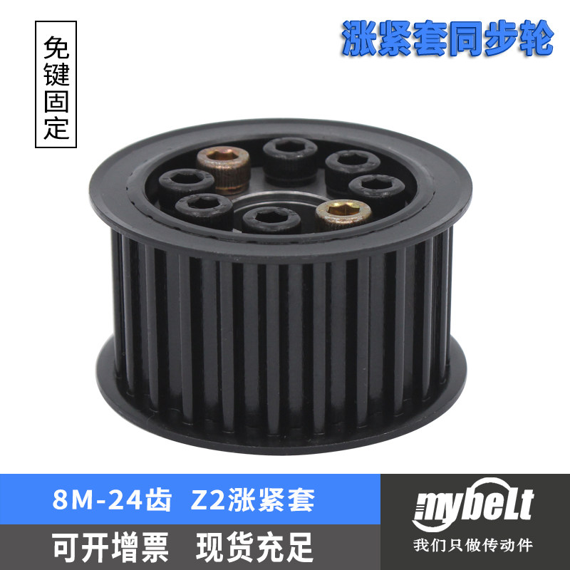 胀紧套同步轮8M-24/q25/30/40齿免键钢30带现货涨紧套同步带轮