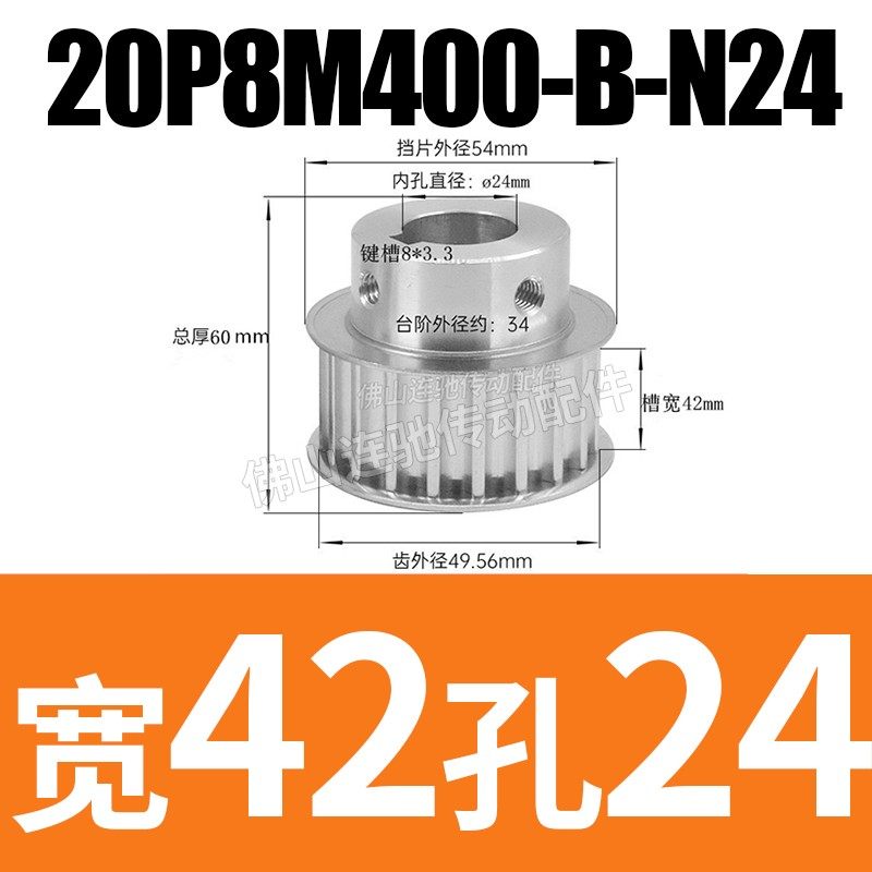 同步带轮a8M20齿槽宽27 32 42 BF型 带凸台阶同步皮带轮 20齿8M齿