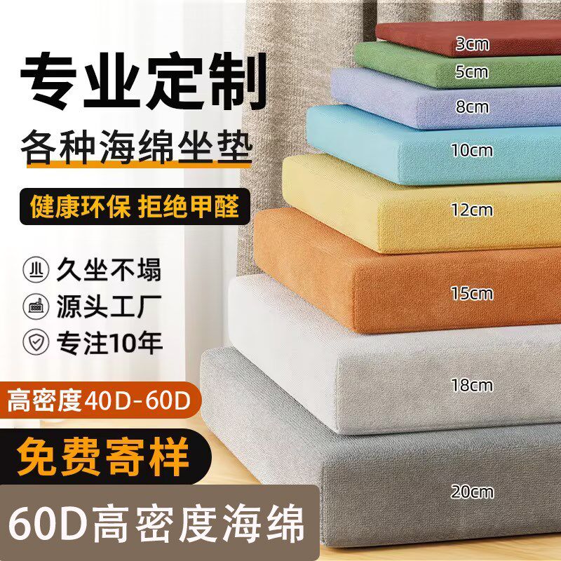 定制60D高密度海绵垫坐垫沙发垫飘窗F垫加厚加硬50D实木沙发垫靠
