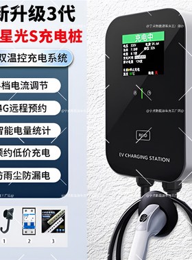 原厂五菱星光S领航版家用s7kw充电桩新能源电动汽车32壁挂充电器