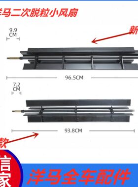 风扇适用4460次脱粒B-小风扇70洋1收割机E 82二 8530马6排配件1尘