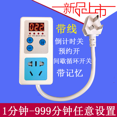 带线定时器插座分钟倒计时自动断电家用预约O通电间歇循环定时开