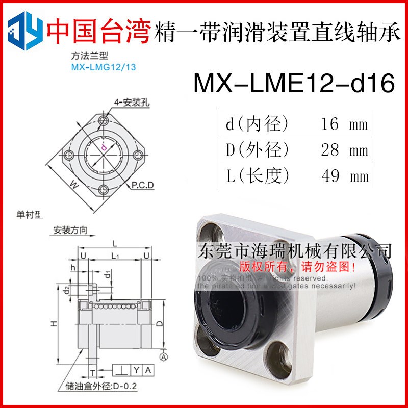 台湾进口精一带润滑装置直线轴承MX-LME12-d10 12 Q16 20 25 30