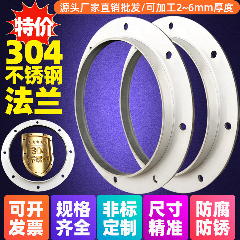 304不锈c钢法兰圆形风管法兰片201加宽加厚角钢风机冲压型小法兰