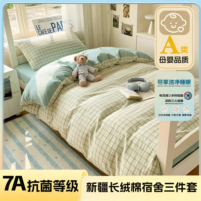 大学生宿舍床上三件套单人床品2025新款J全棉色织水洗棉床单笠被