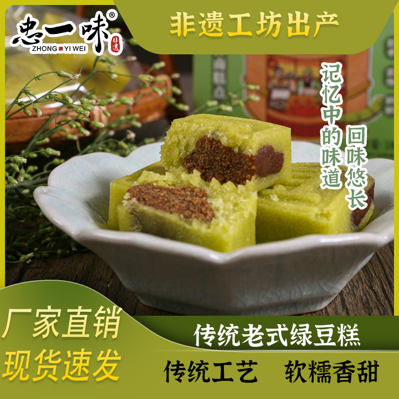 忠一味豆沙馅绿豆糕正宗传统糕点健康办公室点心茶点浙江特产零食