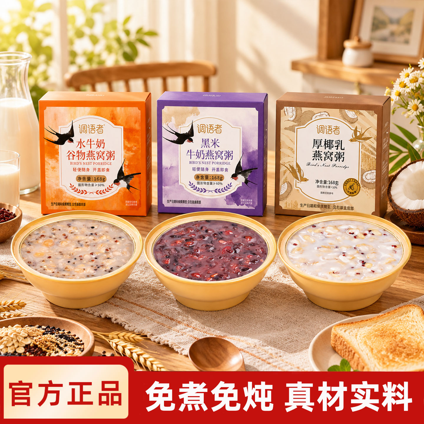 【十二碗家庭囤货装】黑米燕窝粥