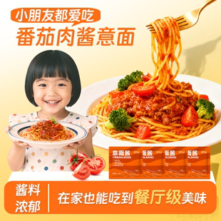 番茄肉酱儿童意大利面意面酱意式早餐方便拌面酱家用黑椒牛肉速食