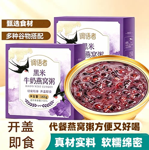 黑米牛奶燕窝开盖即食速食粥