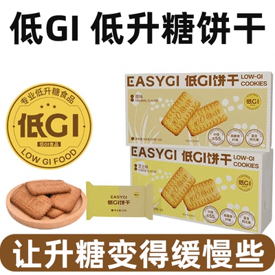 【200G装】DGI低升糖饼干