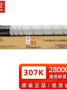 原装震旦ADT-307黑红黄蓝色碳粉盒ADC307 ADC367复印机墨粉硒鼓 A