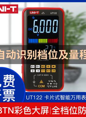 优利德UT121A/B/UT122卡片式智能万用表高精度自动量程维修电工表