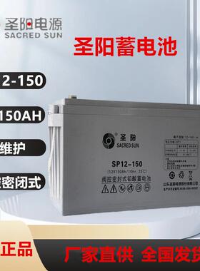 圣阳蓄电池6-GFM-38/12V38AH/65/80/100/150/200AH圣阳铅酸电池