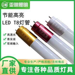 亚明双端1.2米50瓦玻璃灯管 高亮分体LED玻璃灯管 30瓦室内日光灯