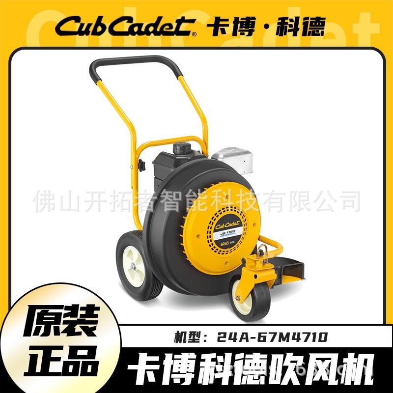 卡博科德24A-67M4710草坪吹风机吹叶机路面清扫机手推式鼓风机