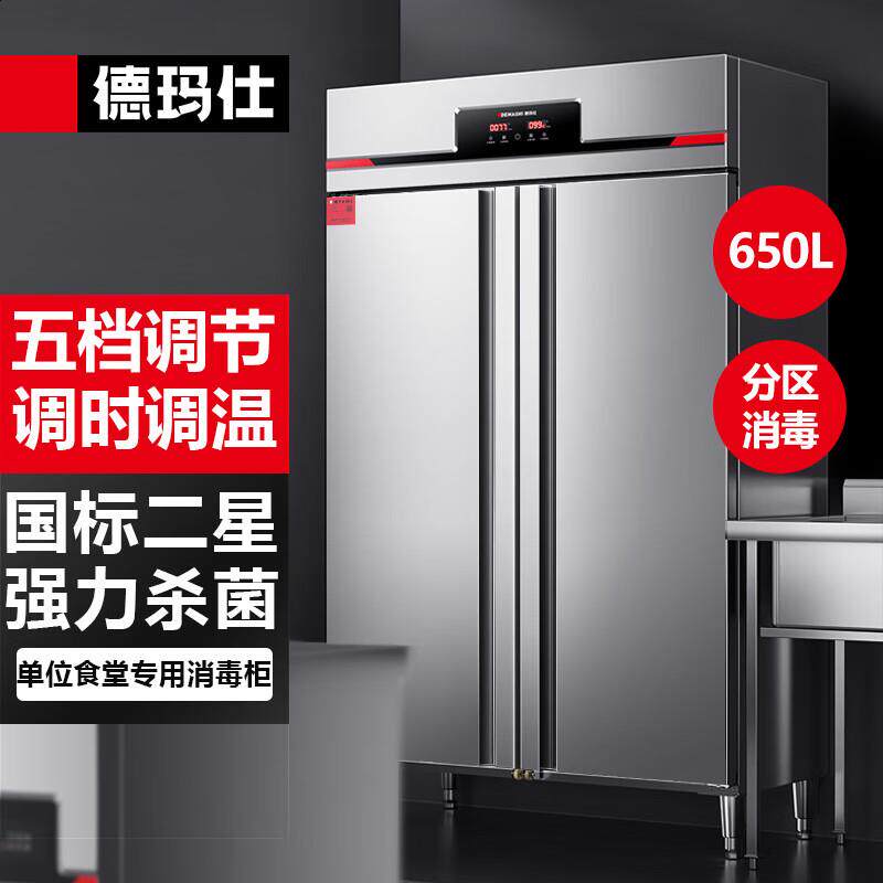 德玛仕商用消毒柜热风循环不锈钢立式高温双开门大容量消毒碗柜
