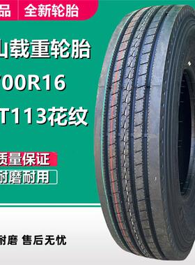 成山700R16 全钢丝载重轻卡轮胎CST113花 750R16 LT江铃货车轮胎