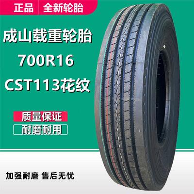 成山700R16 全钢丝载重轻卡轮胎CST113花 750R16 LT江铃货车轮胎