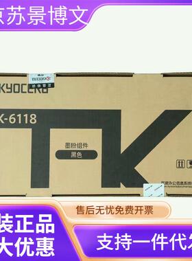 京瓷原装粉盒TK-6118 适用京瓷M4125idn复印机 碳粉 墨粉盒