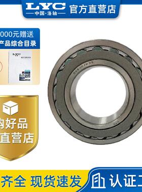 原厂产品 调心滚子轴承 洛阳LYC轴承 22210C/W33 木工机械轴承