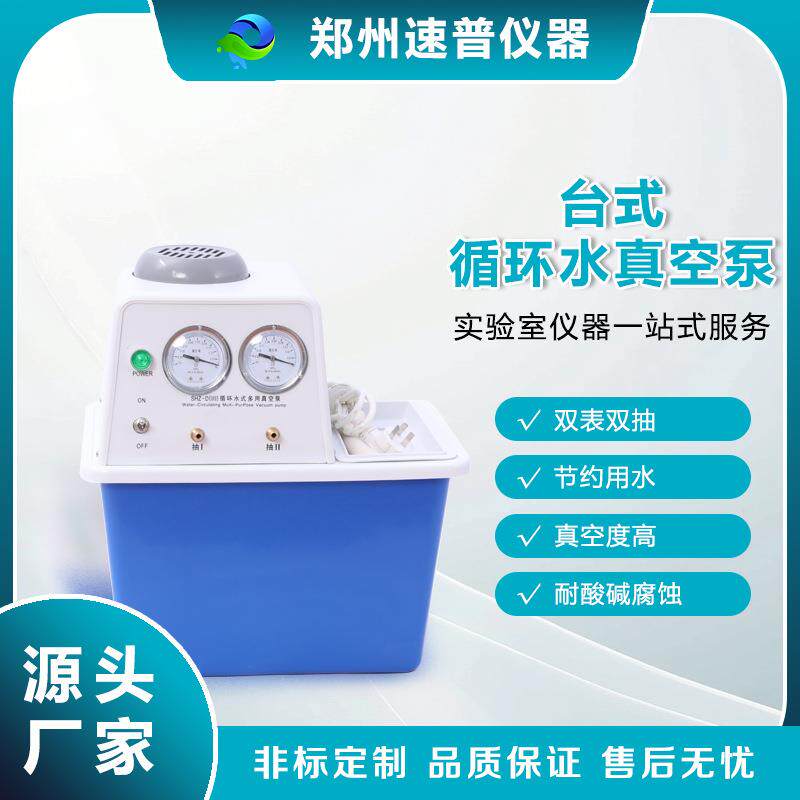 速普仪器 化学实验室台式循环水微型真空泵耐强酸碱腐蚀全塑结构