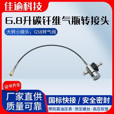 6.8碳钎维气瓶油压表不锈钢大转小转气接头厂家供应