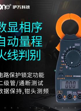 伊万厂家VC3266B自动量程相序火线判别钳形表数字钳型万用表