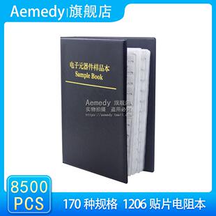 1206贴片电阻本 1%的精度 170种各50个 一本总共8500颗贴片电阻