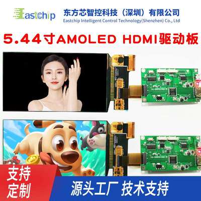 5.44寸AMOLED显示屏1080 x1920树莓派工控 DAY配HDMI转MIPI带触摸