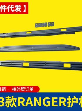 专用于福特ranger T92023款游骑侠改装件车帮货箱车斗金属防护板