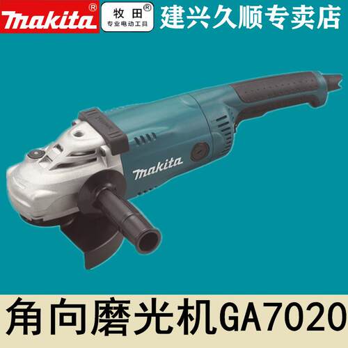牧田Makita角向磨光机GA7020角磨机180大角磨2200瓦