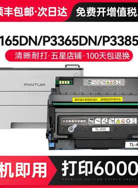 才进顺丰】适用奔图M7165DN粉盒P3365DN硒鼓TL435涉密机耗材3385D