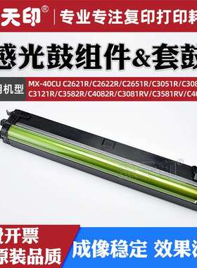 适用夏普C4081RV感光鼓组件C3121R C3582R C4082 C3081 C3581套鼓