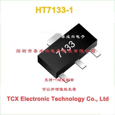 HT7133 HT7133-1 7133 3.3V SOT-89大芯片低压差线性稳压IC