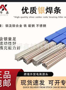 银焊条金银铜铁金属焊条银焊丝银焊支打金焊接工具AWS认证焊锡