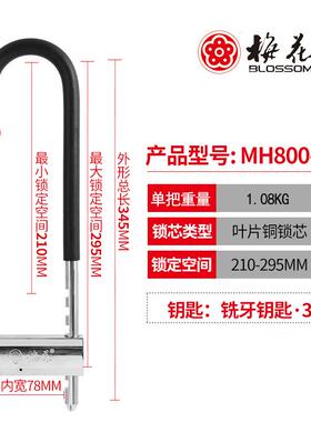 梅花锁玻璃门锁MH800-621防撬抗剪锁商铺锁U型锁C级叶片锁双门锁