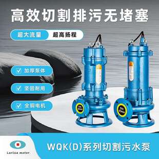 WQK(D)型带切割污水泵 市政工程污水泵 建筑工地排污泵不锈钢水泵