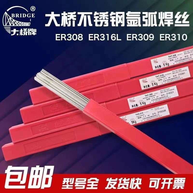 大桥焊丝THT-310不锈钢焊丝THT-310直条氩弧焊丝不锈钢氩弧焊丝