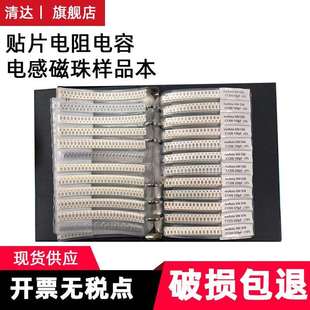 电阻样品本0201 1206元 0402 0805 器件电子配单 0603 贴片电容本