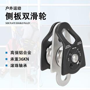 户外运动侧板双滑轮高空作业升降吊装滑轮登山攀岩溜索省力滑轮组