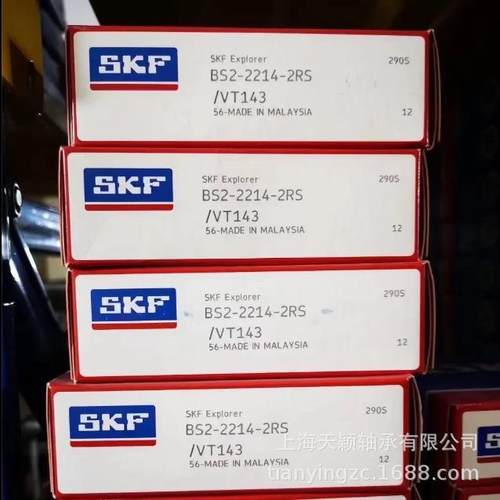 SKF轴承 SKF BS2-2214-2RS/VT143 BS2-2214轴承 带密封调心轴承