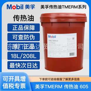 美孚传热油603 605 610 611高温热传导油适用反应釜锅炉导热油