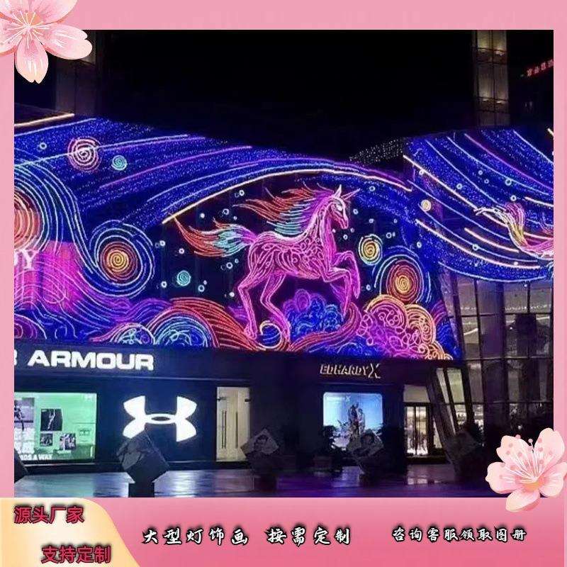 商业美陈LED灯光天幕户外墙体幕墙灯饰画楼体商场夜市步行街亮化