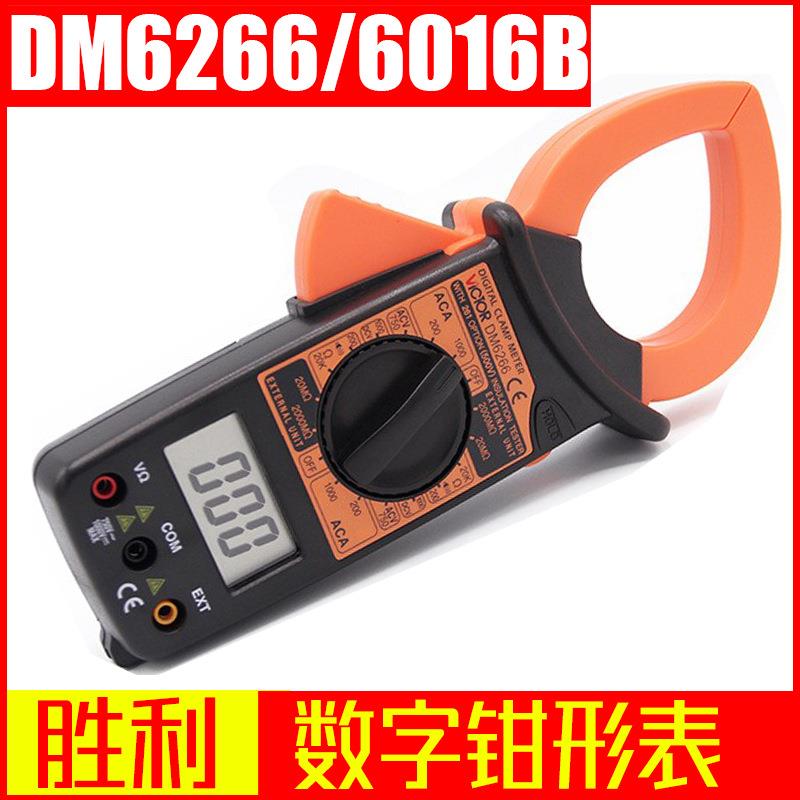 胜利数字钳形表DM6266/6016B数字钳型表 自动量程万用表