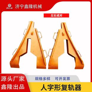 人字形复位器 60左右一副矿车轮脱轨上道器钢轨复轨器鑫隆铁路工