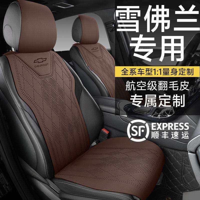雪佛兰科鲁泽座椅套迈锐宝XL探界者畅巡星迈罗专用汽车坐垫座套,标准件/零部件/工业耗材,车间地垫,淘宝优惠券,粉丝福利购,淘宝优惠卷