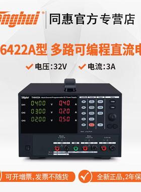 同惠（Tonghui）TH6223/A/6222可编程线性直流电源单路/多路电源