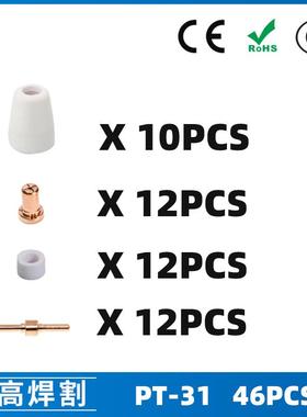 跨境PT31/温州40A等离子切割配件LG40电极喷嘴 保护罩46PCS分流器