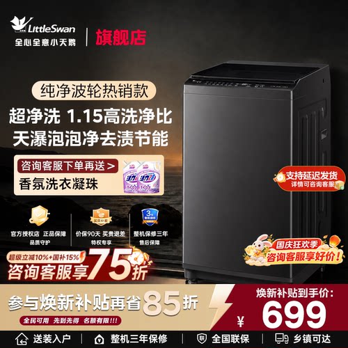 小天鹅全自动8/10/12KG大容量家用一级变频直驱波轮洗衣机旗舰店